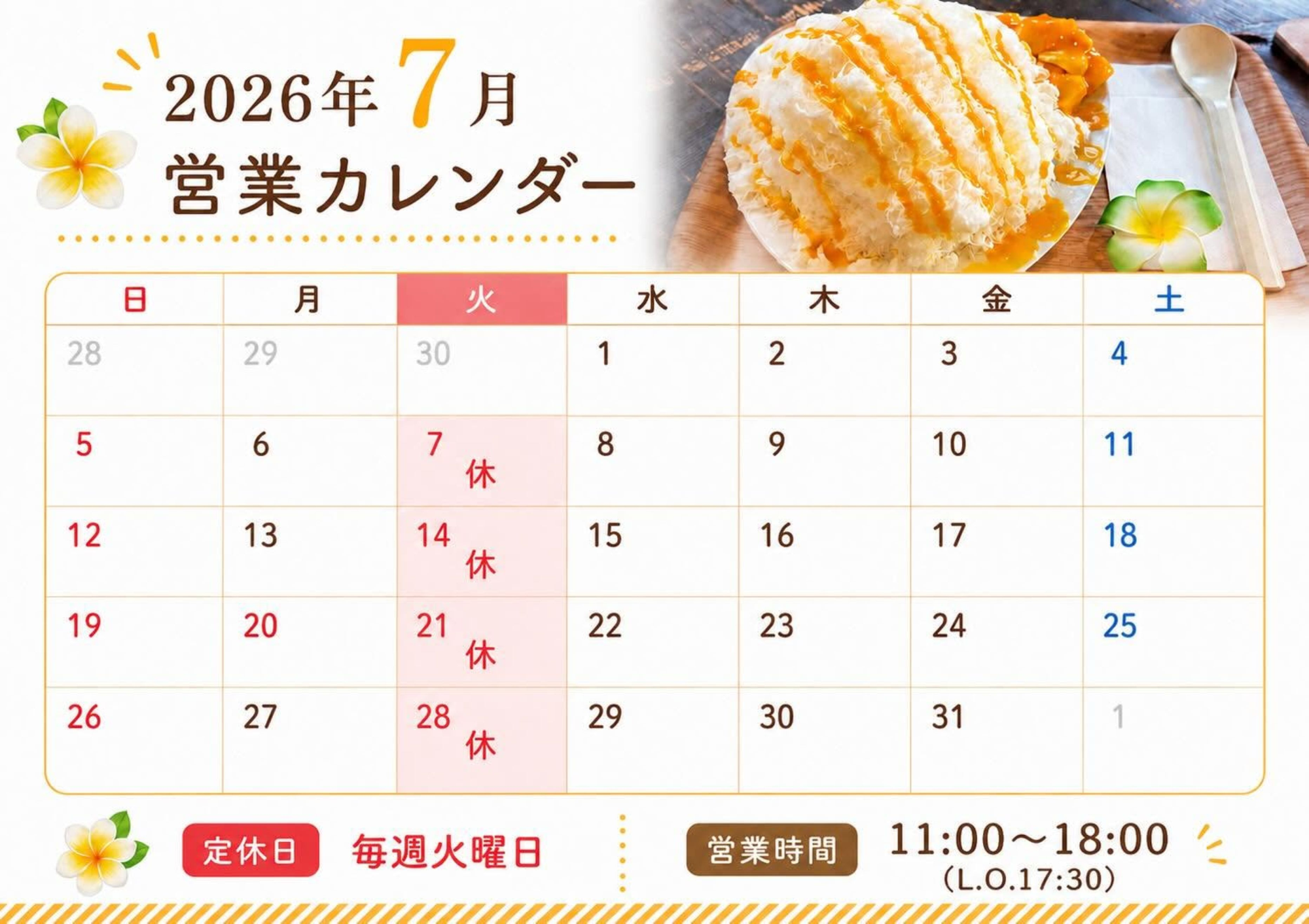 2026年7月 営業カレンダー